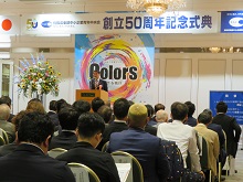 鳥取県東部中小企業青年中央会創立50周年記念式典2