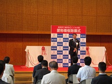 アイエム電子鳥取砂丘こどもの国ネーミングライツ愛称看板除幕式1