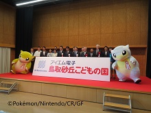 アイエム電子鳥取砂丘こどもの国ネーミングライツ愛称看板除幕式2