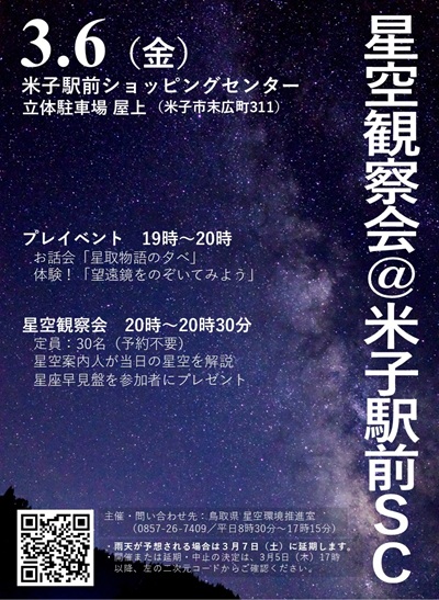 星空観察会チラシ