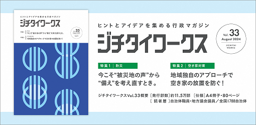 ジチタイワークスバナー