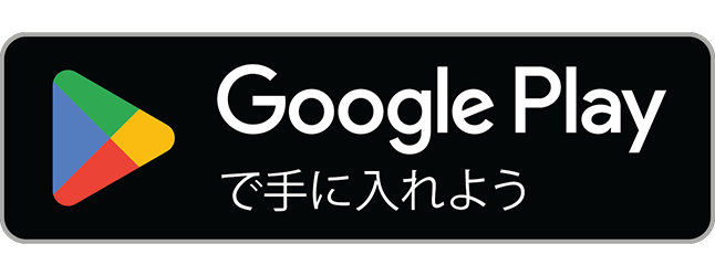 Google Play ダウンロードバッジ