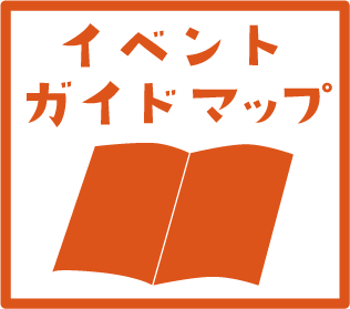 イベントガイドマップ