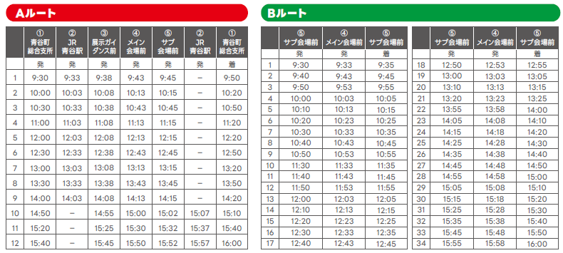 シャトルバス時刻表