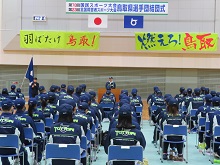 第78回国民スポーツ大会・第23回全国障害者スポーツ大会「SAGA2024」鳥取県選手団結団式2