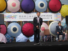 鳥取県立美術館開館半年前カウントダウンイベント オープニングセレモニー1