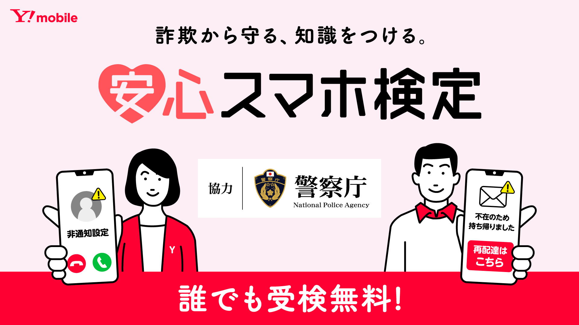 スマホ検定画像