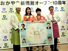 首都圏アンテナショップ「とっとり・おかやま新橋館」オープン10周年記念イベント1