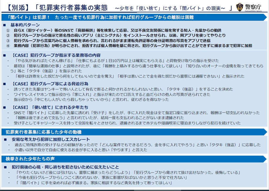 少年を使い捨てにする「闇バイト」の現実