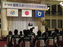 第78回国民スポーツ大会「SAGA2024」知事表彰式1