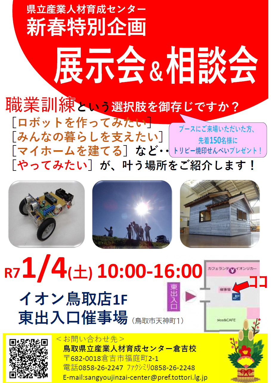 展示会＆相談会チラシ