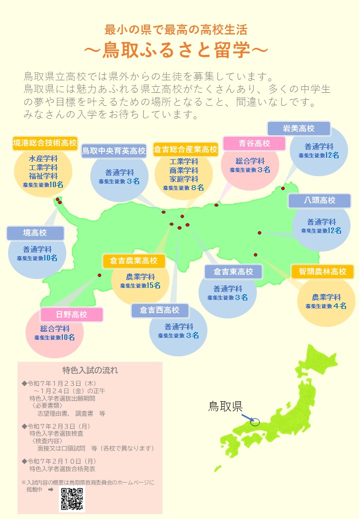 県外募集校一覧