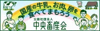 広告-畜産物の適正な価格形成に向けた理解醸成対策事業