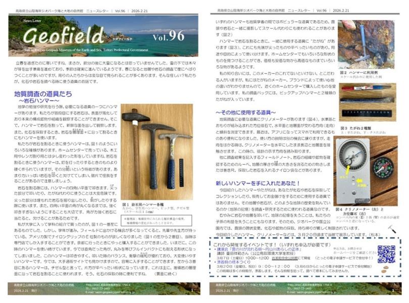 ジオフィールドVol.96