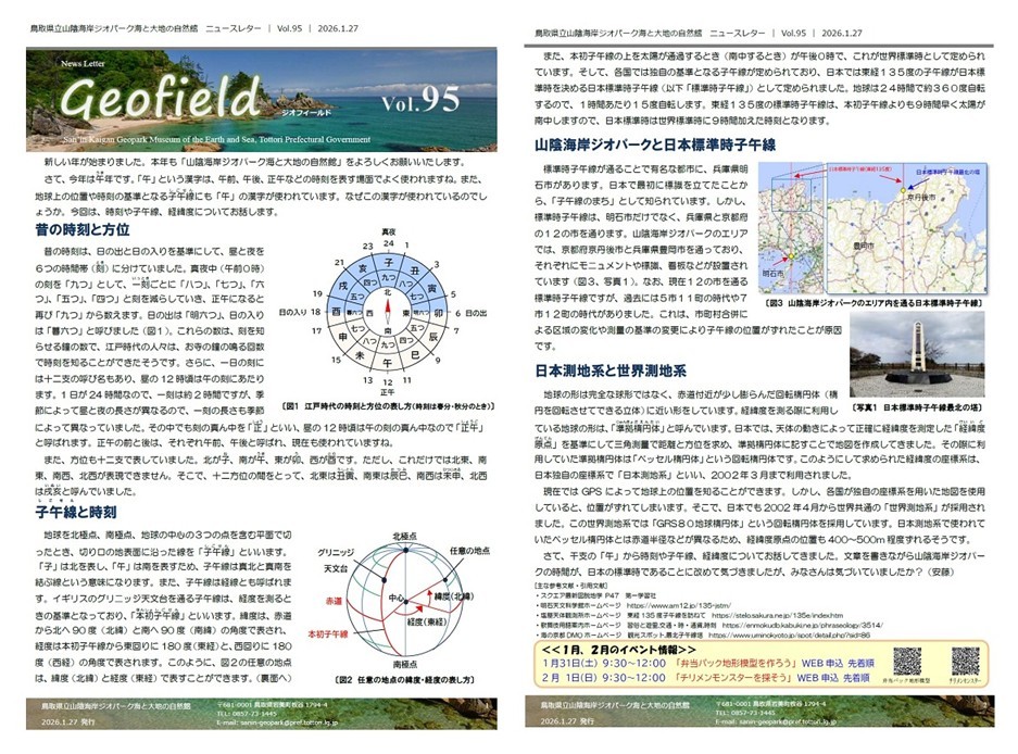 ジオフィールドVol.95