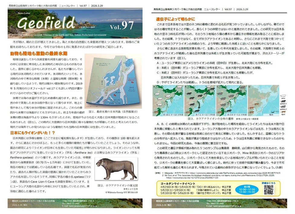 ジオフィールド97号