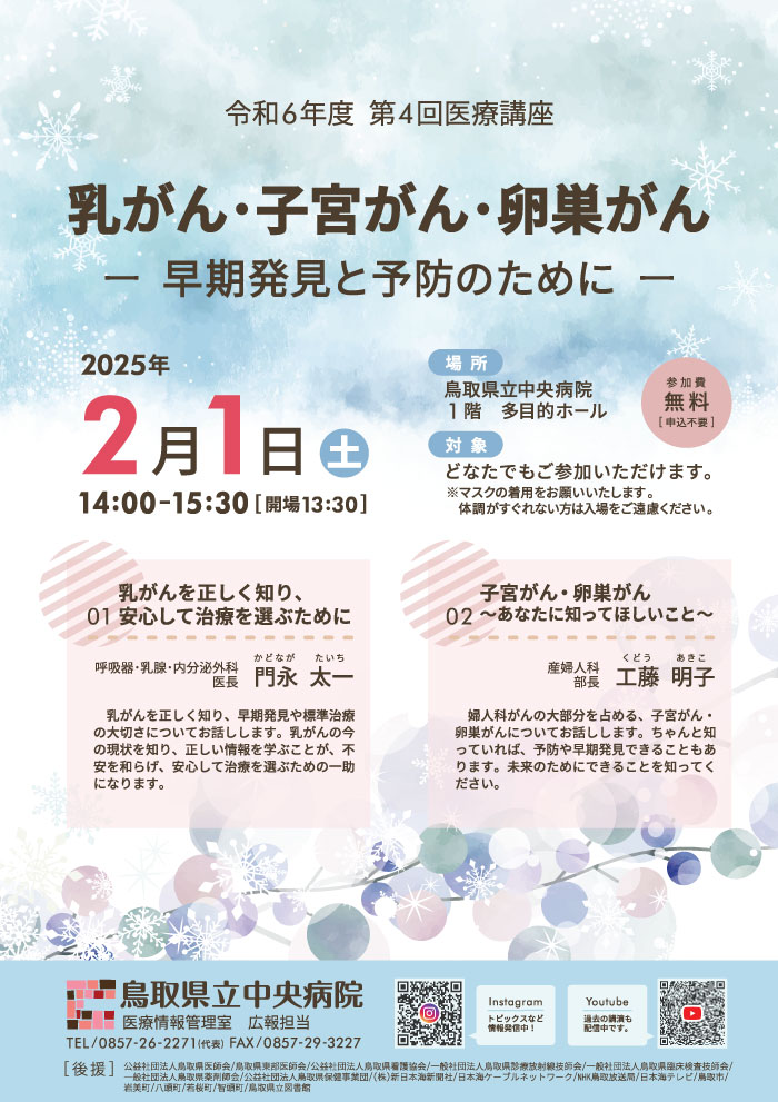 令和６年度第４回医療講座　チラシ