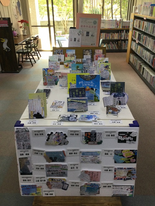 日南町図書館展示風景