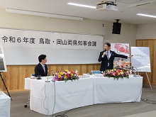 鳥取・岡山両県知事会議、記者会見1
