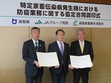 特定家畜伝染病発生時における防疫業務に関する協定合同調印式1