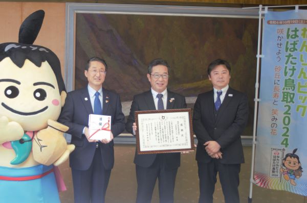 株式会社鳥取銀行