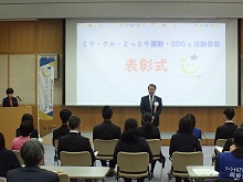 ミラ・クル・とっとり運動・SDGs活動表彰表彰式1