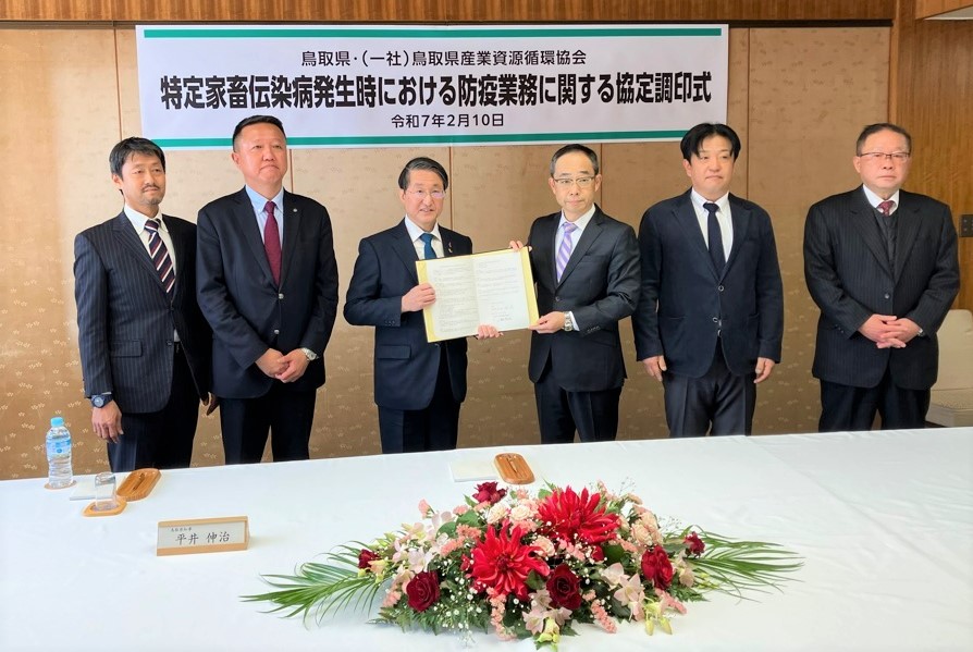 一般社団法人鳥取県産業資源循環協会との特定家畜伝染病発生時における防疫業務に関する協定