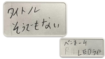 LEDライト１