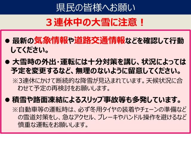 県民の皆さまへお願い