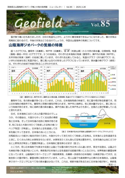 ジオフィールドVol.85