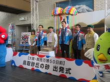 「鳥取無限砂丘」に使用する鳥取砂丘の砂 出発式2