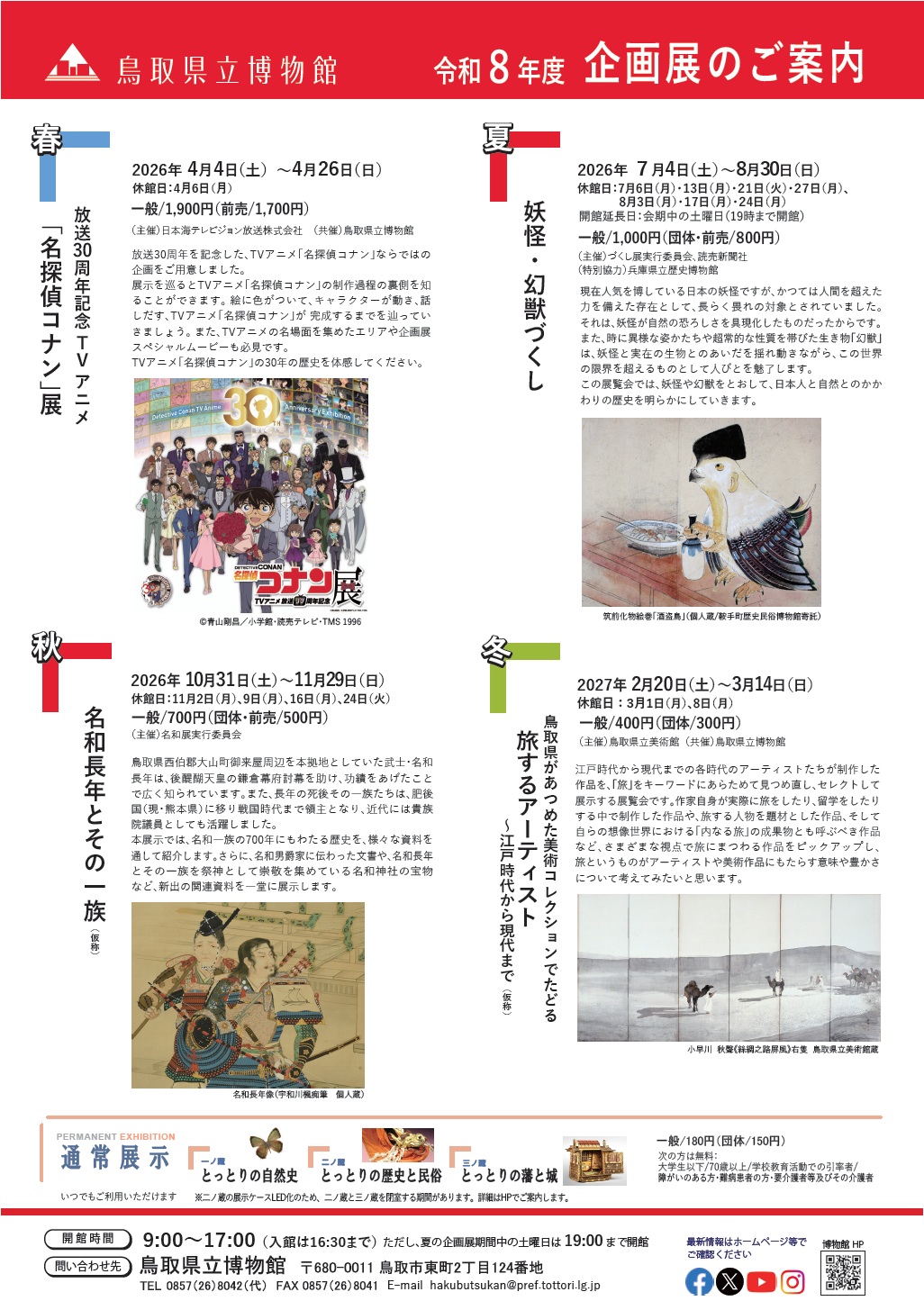 企画展のご案内