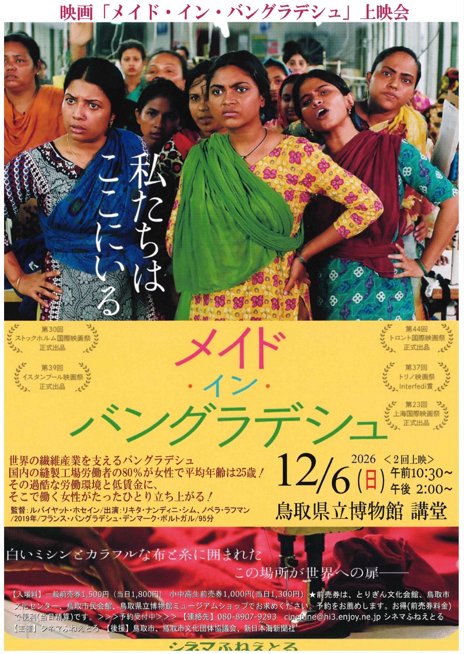 映画「メイド・イン・バングラデシュ」上映会