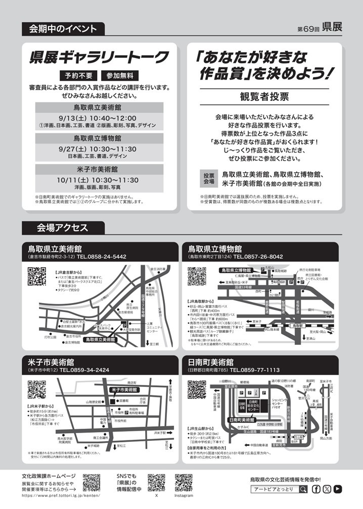 県展チラシ