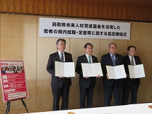 若者の県内就職・定着等に関する協定式1