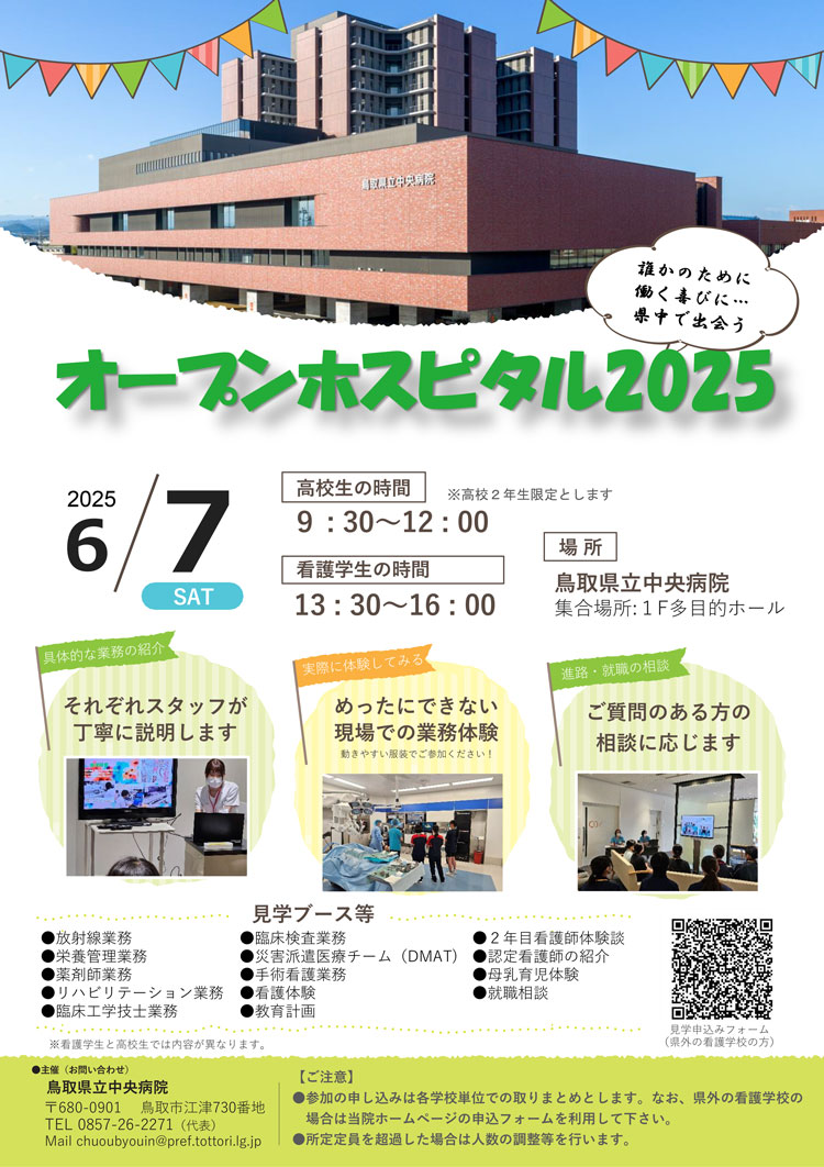 オープンホスピタル2025チラシ