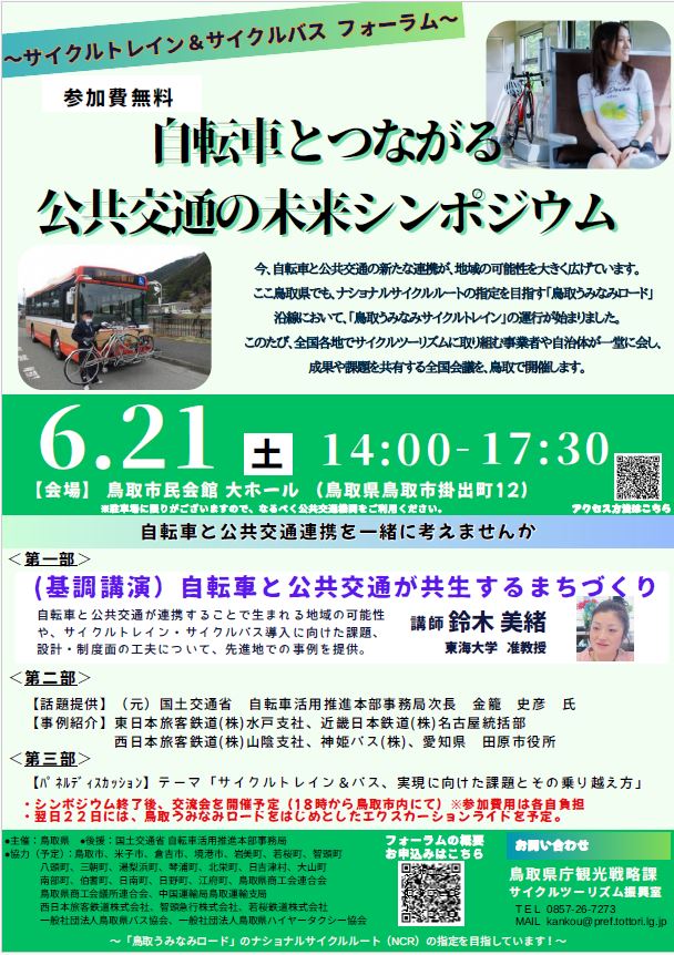 シンポジウム　チラシ