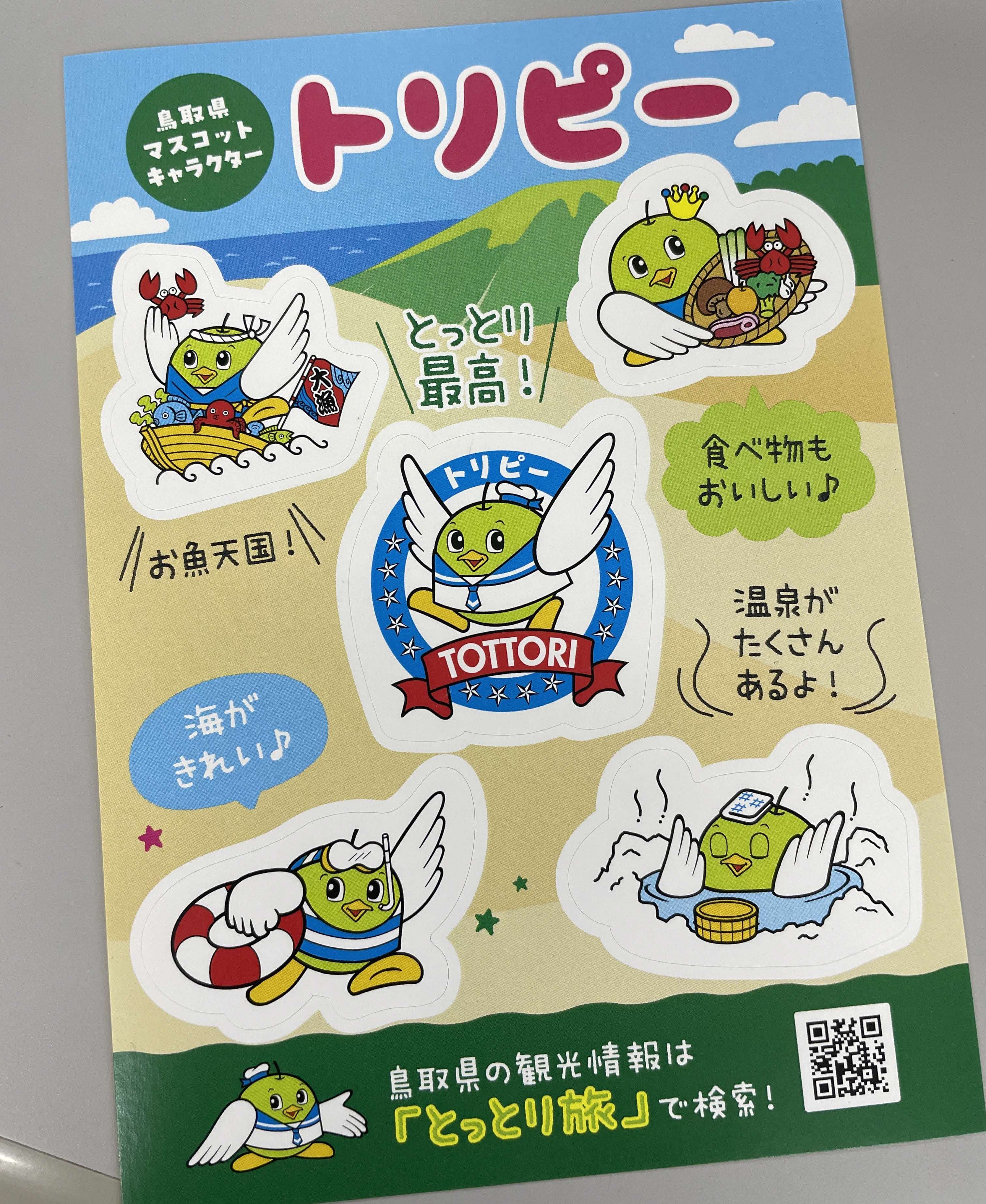 トリピーステッカー