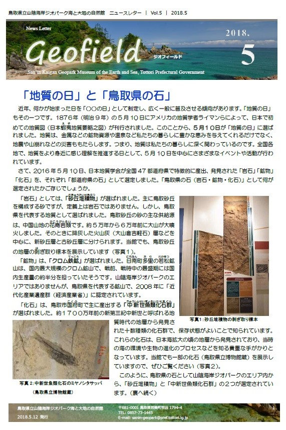 ジオフィールド5