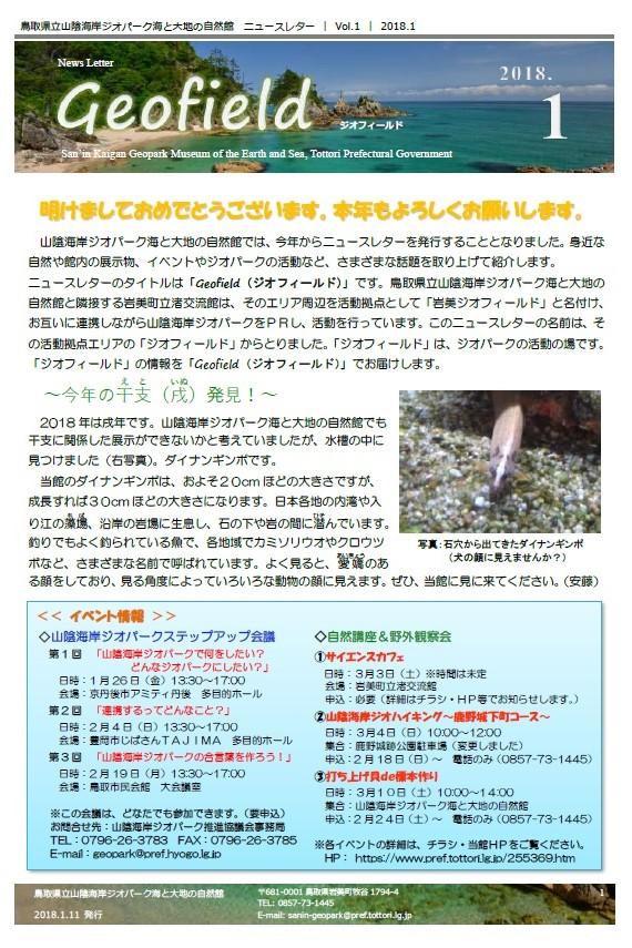 ジオフィールド1