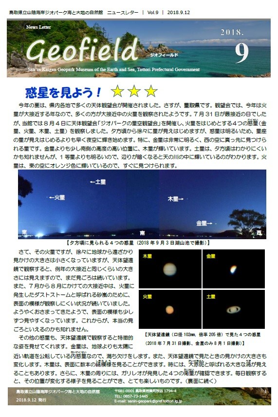ジオフィールド9