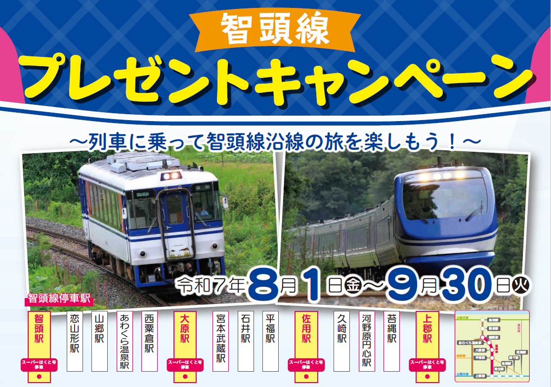 智頭線利用促進キャンペーン　見出し