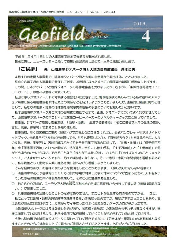 ジオフィールド16