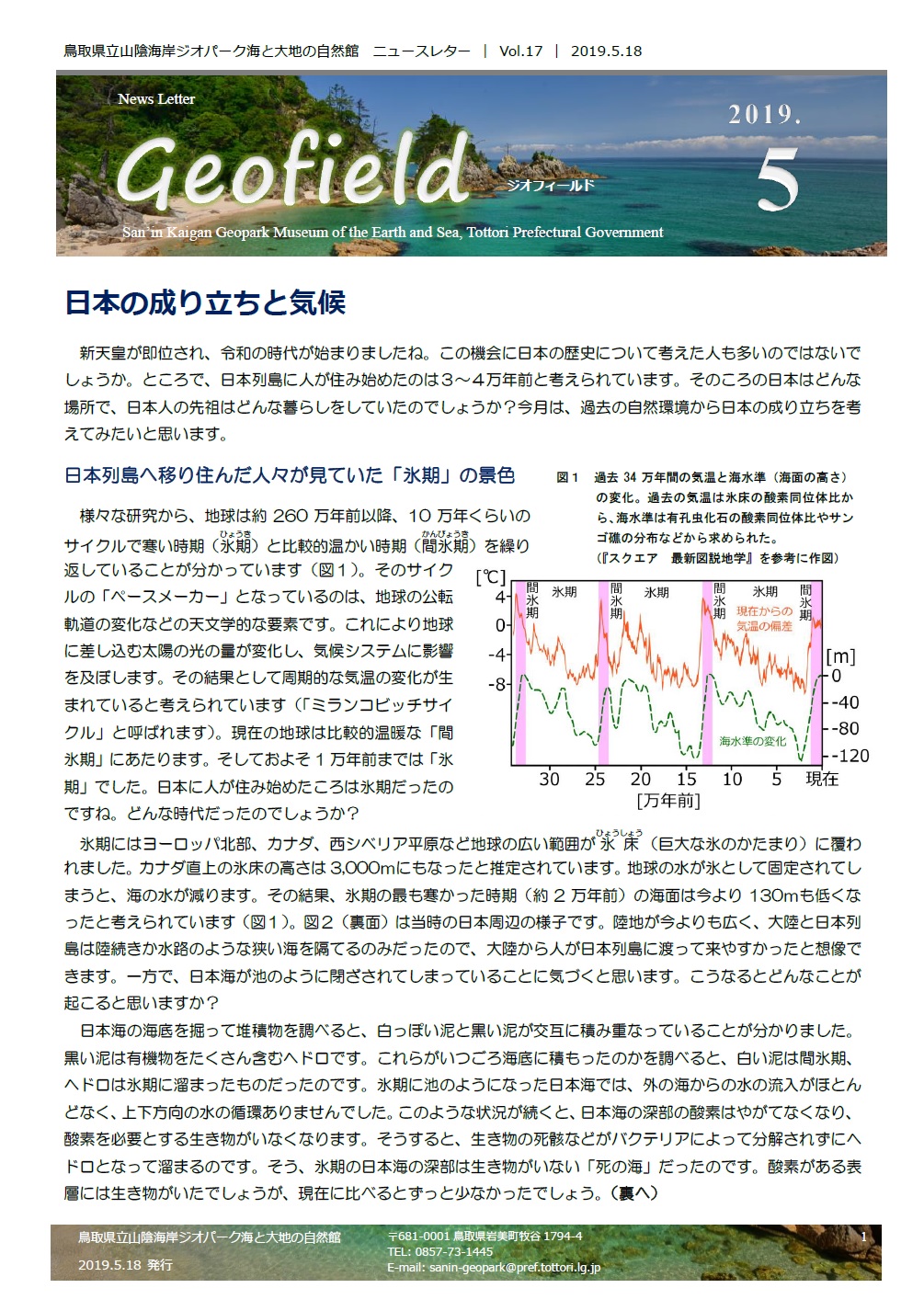 ジオフィールド17