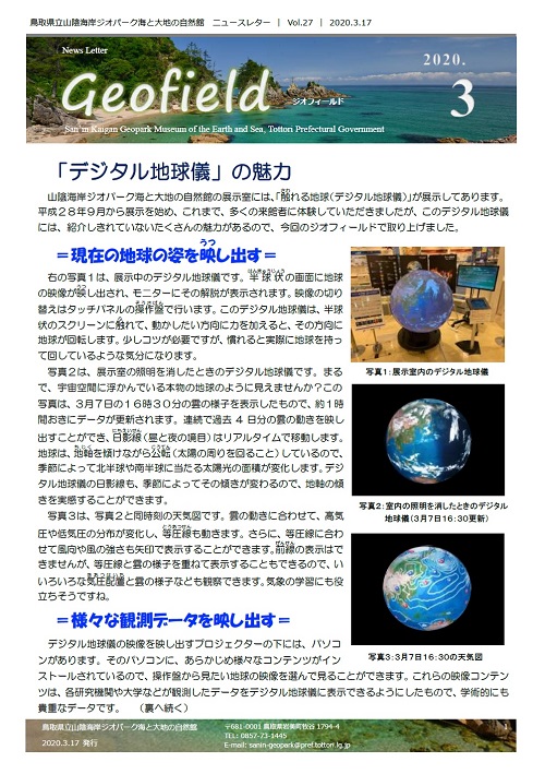 ジオフィールド27
