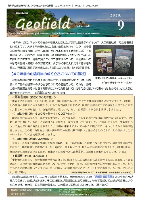 ジオフィールド33