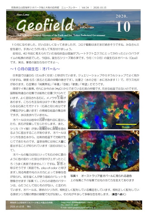 ジオフィールド34