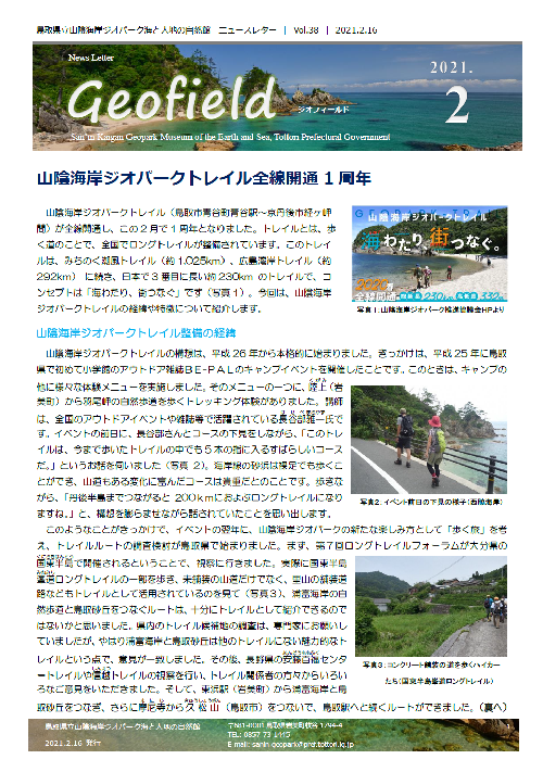 ジオフィールド38