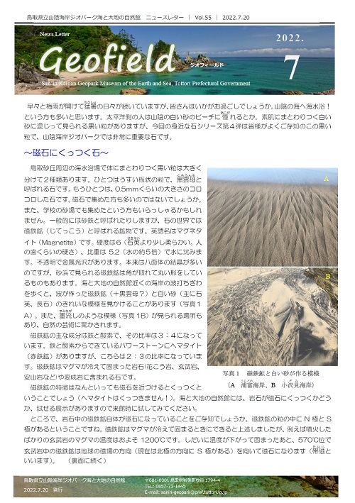 ジオフィールド55