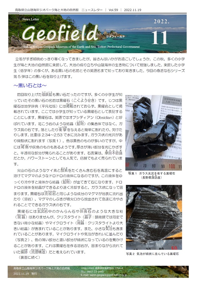 ジオフィールド59
